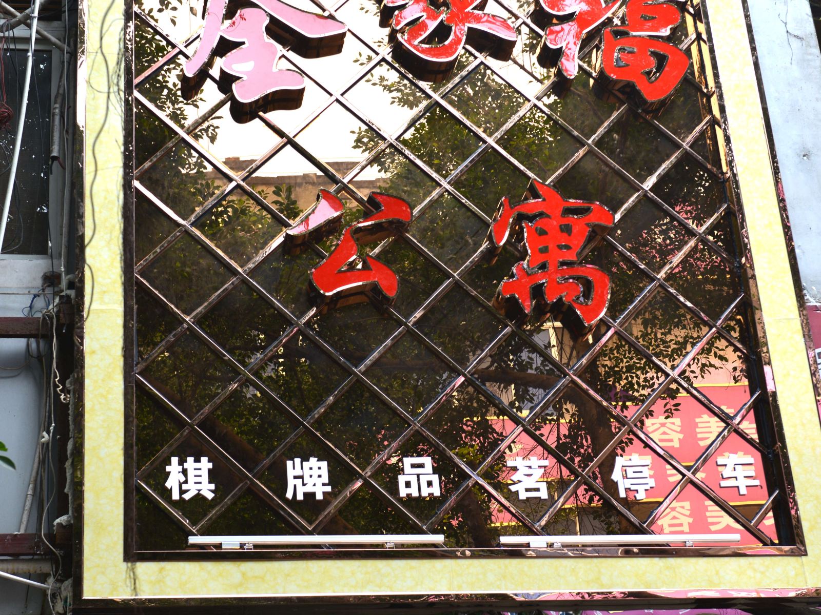 其他