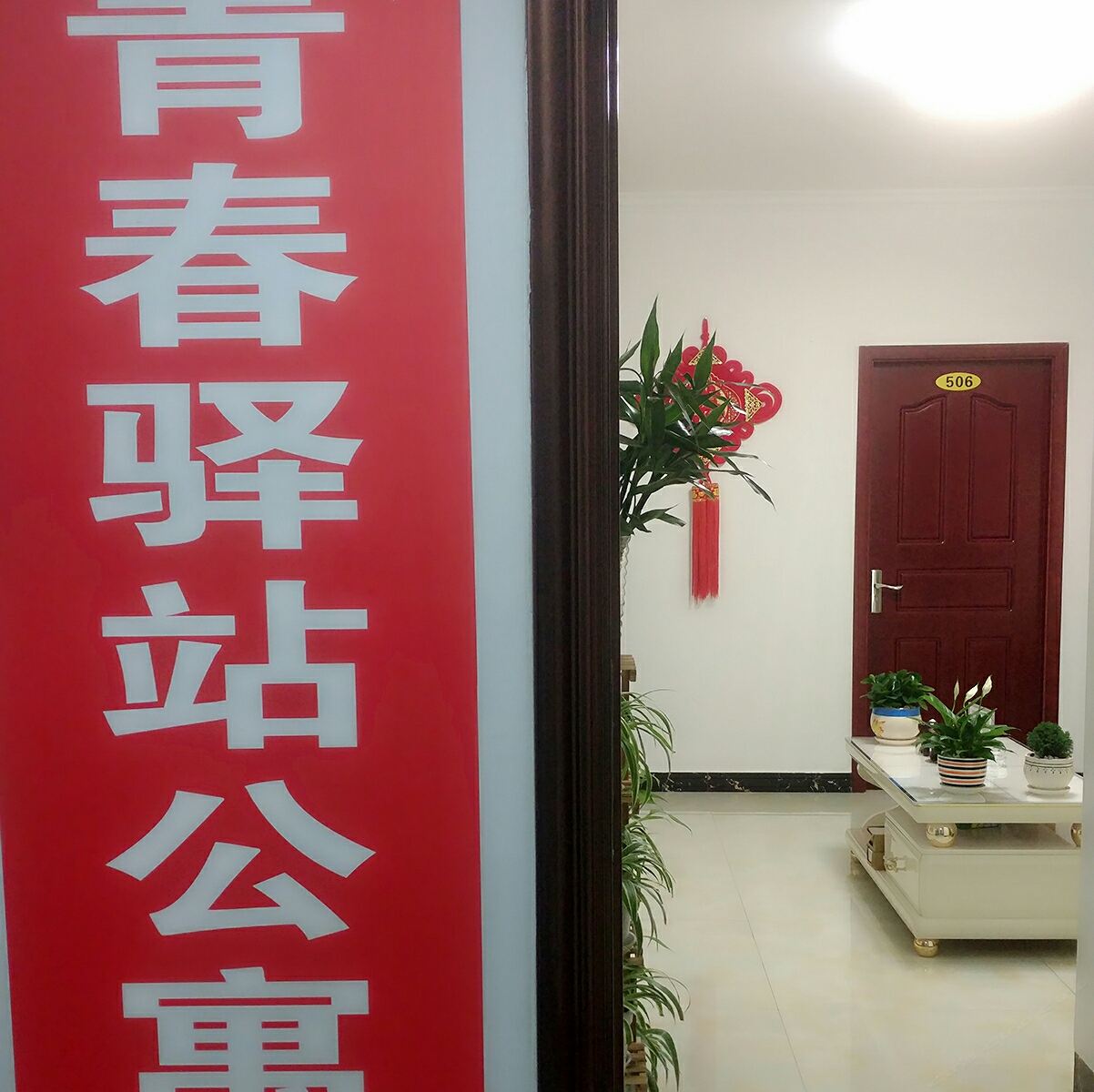 公共区域