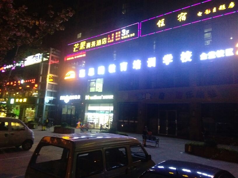 金堂芒果酒店
