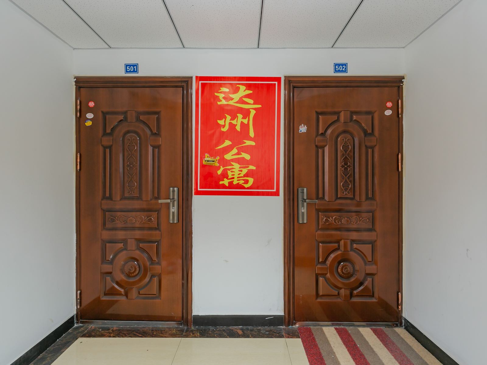 成都达州公寓