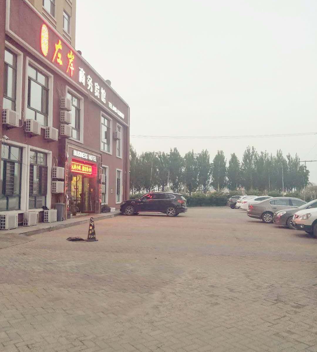 尚志悠然左岸商务宾馆