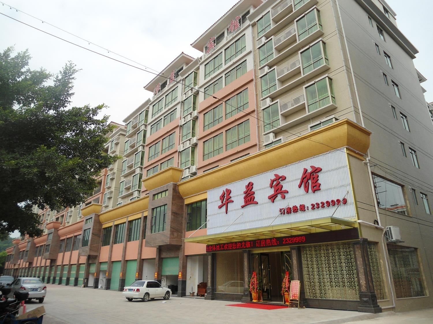 梅州梅县华益宾馆