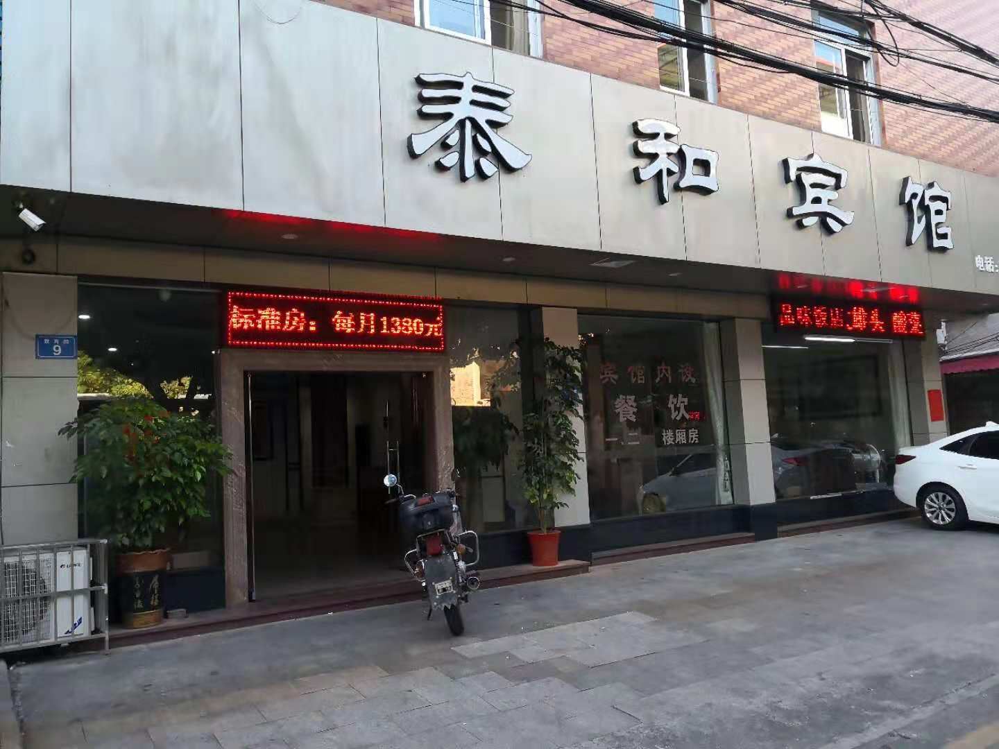 梅州泰和宾馆