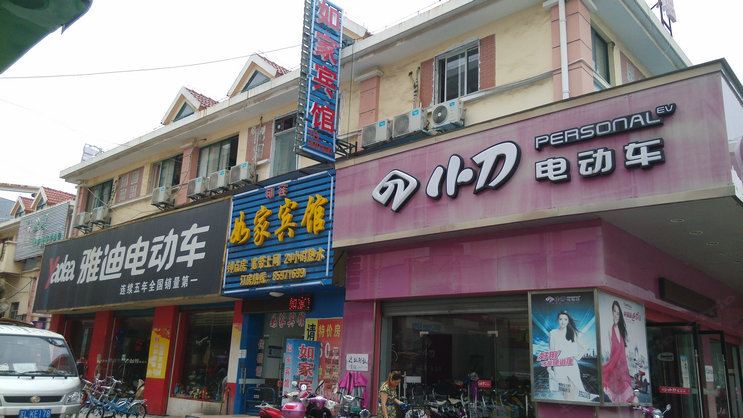 句容市华阳街道中街宾馆