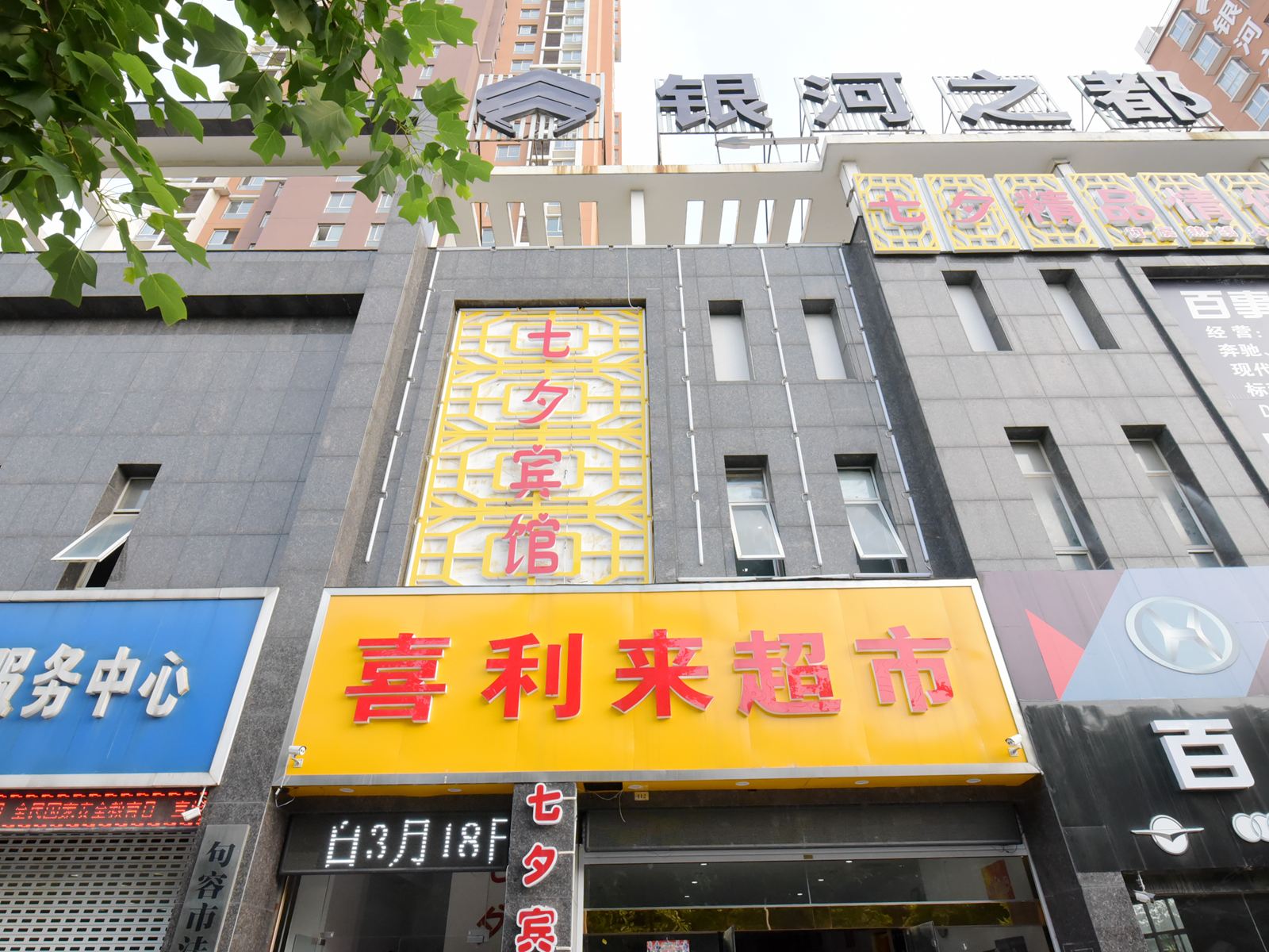 句容七夕酒店