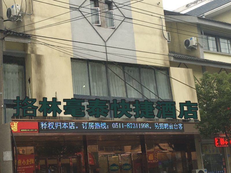 句容挌林亳泰酒店
