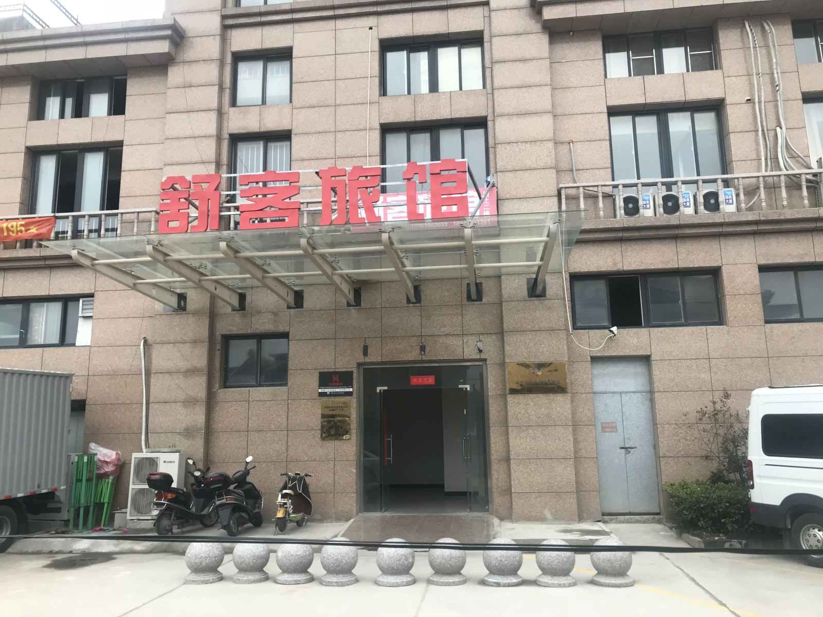 东台舒客旅馆