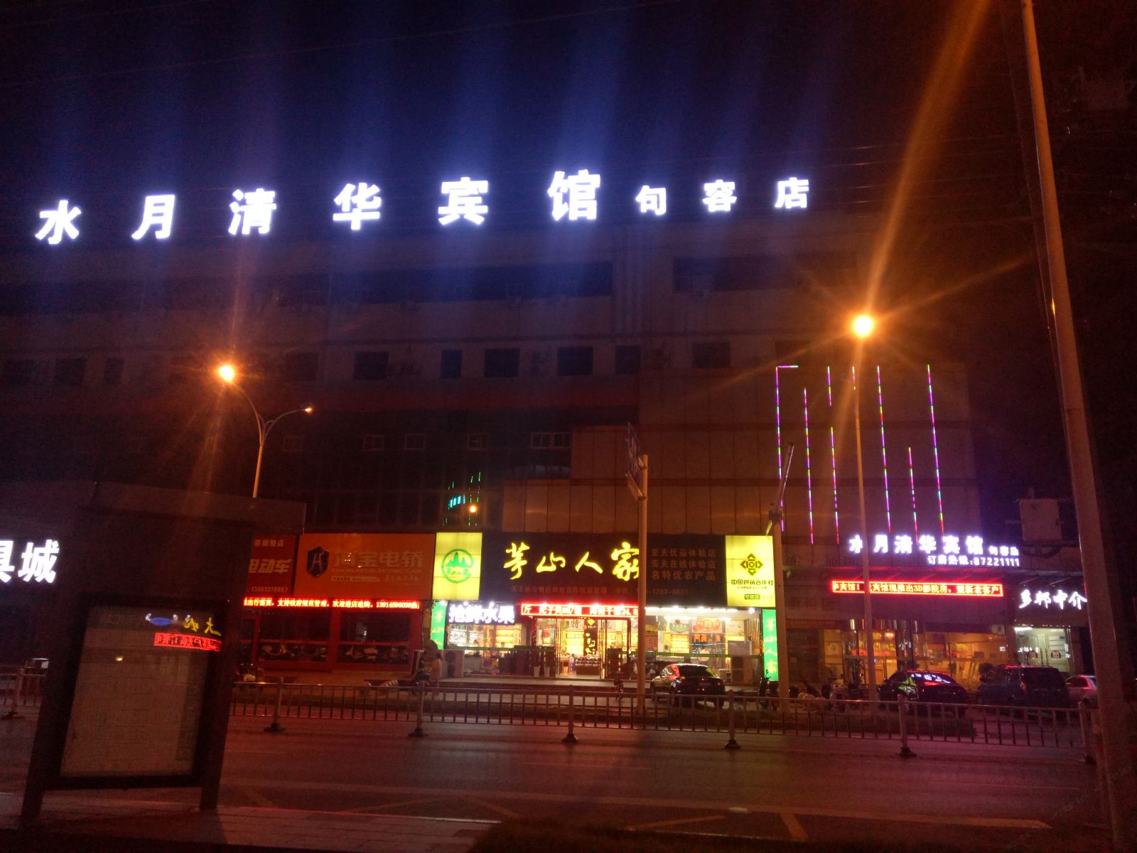 水月清华宾馆(句容店)