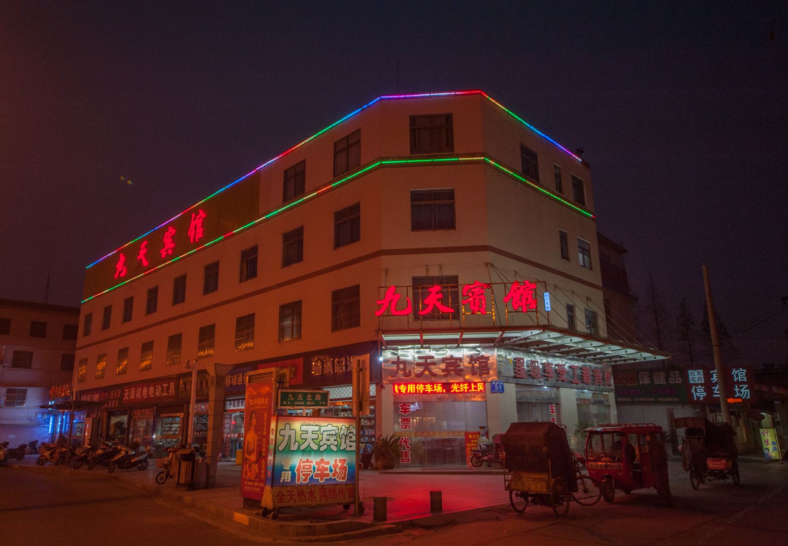 东台九天宾馆