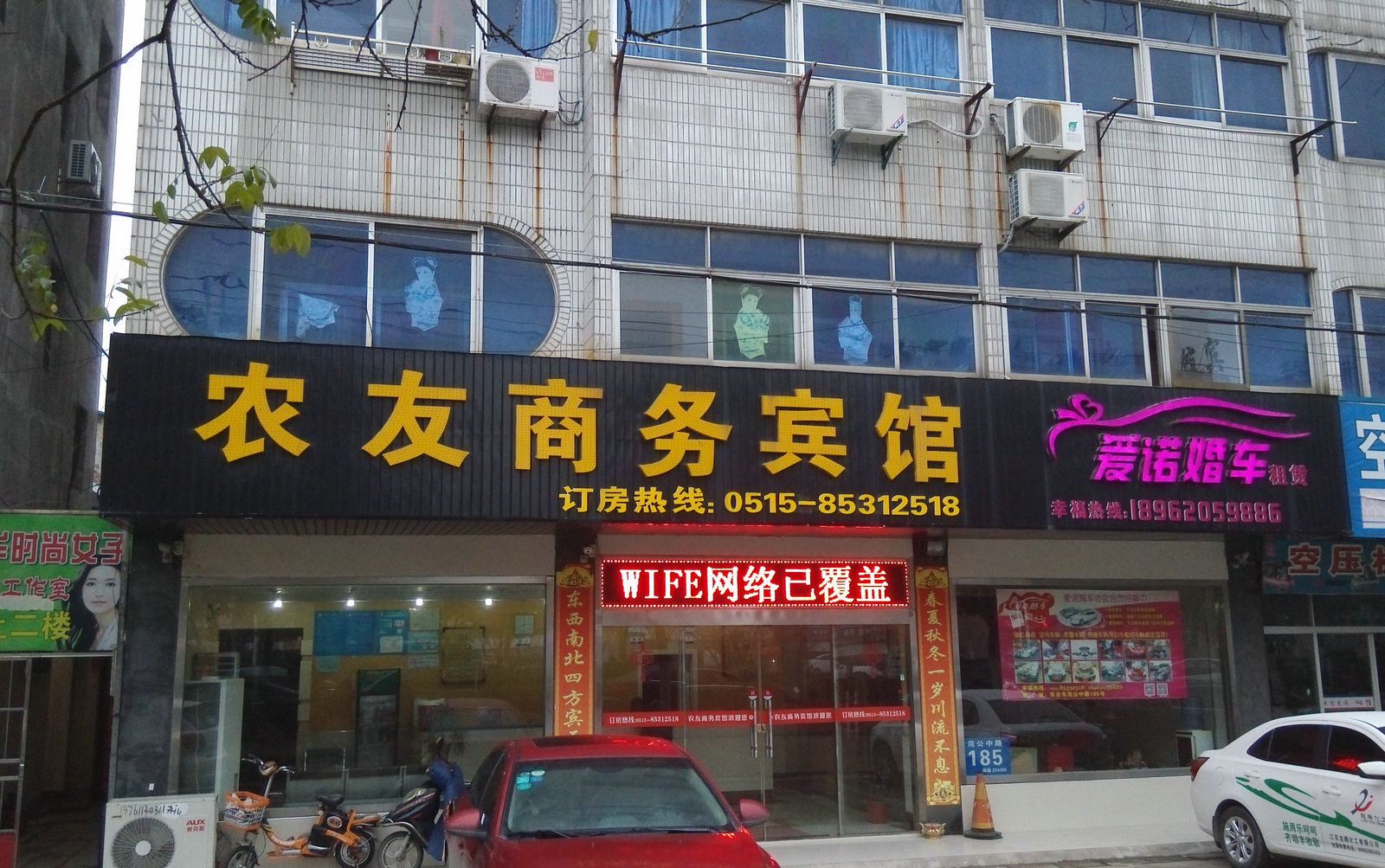 东台农友商务宾馆