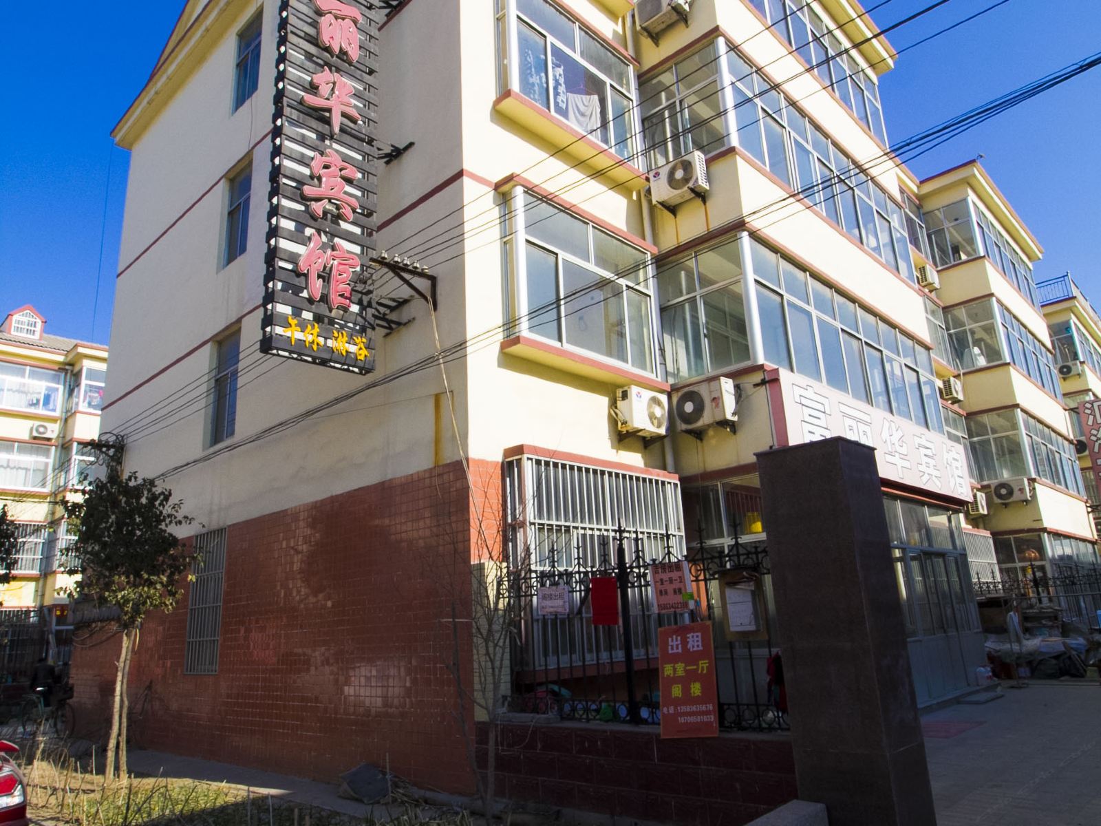 寿光富丽华宾馆