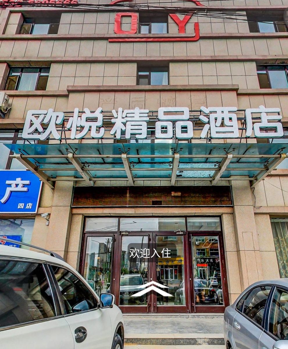 寿光欧悦精品酒店