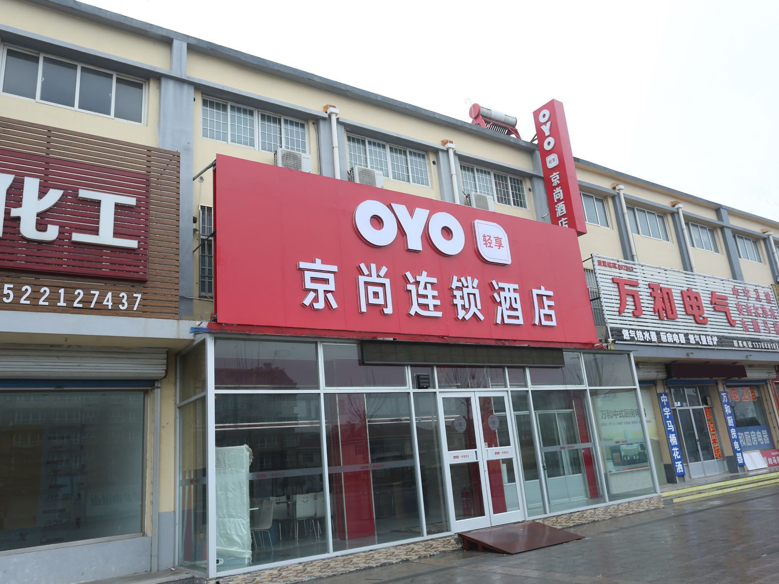 寿光京尚连锁酒店