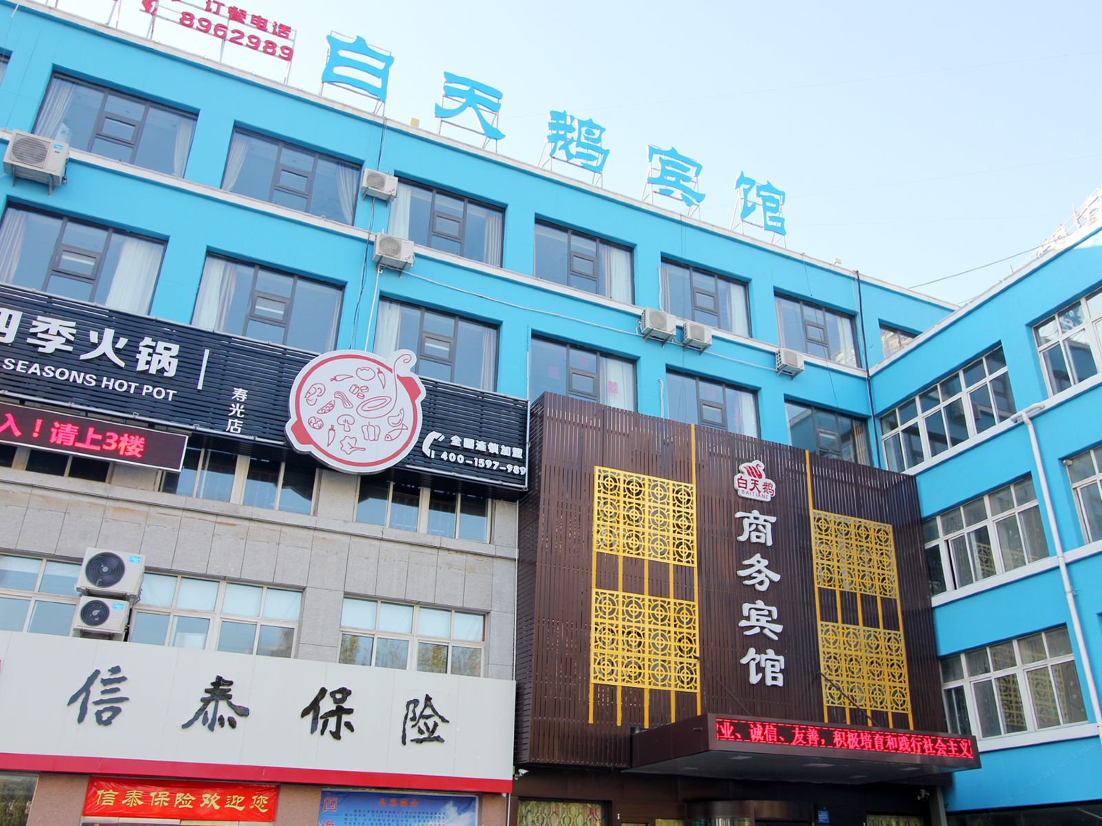寿光白天鹅商务宾馆