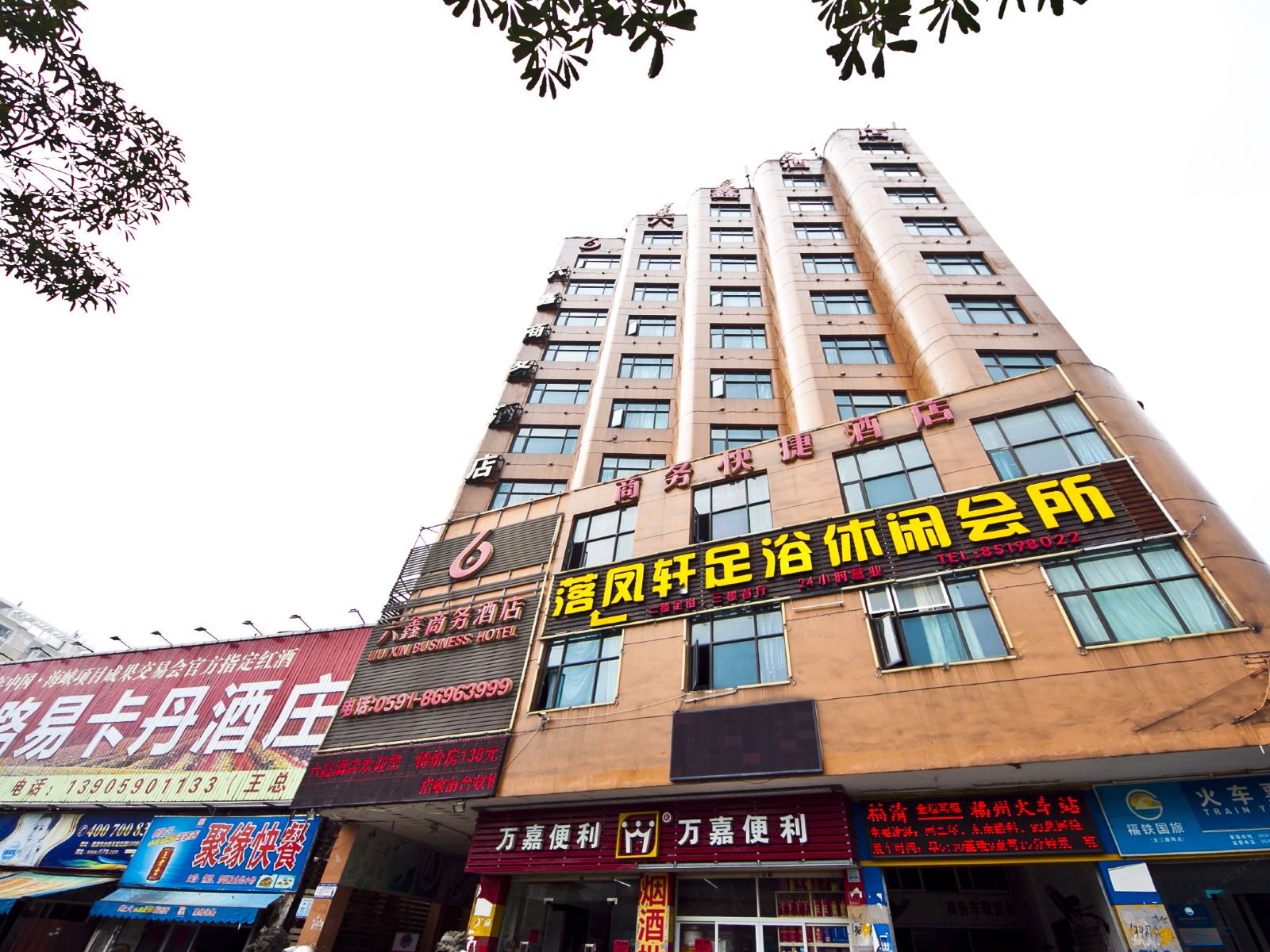 福清六鑫商务快捷酒店
