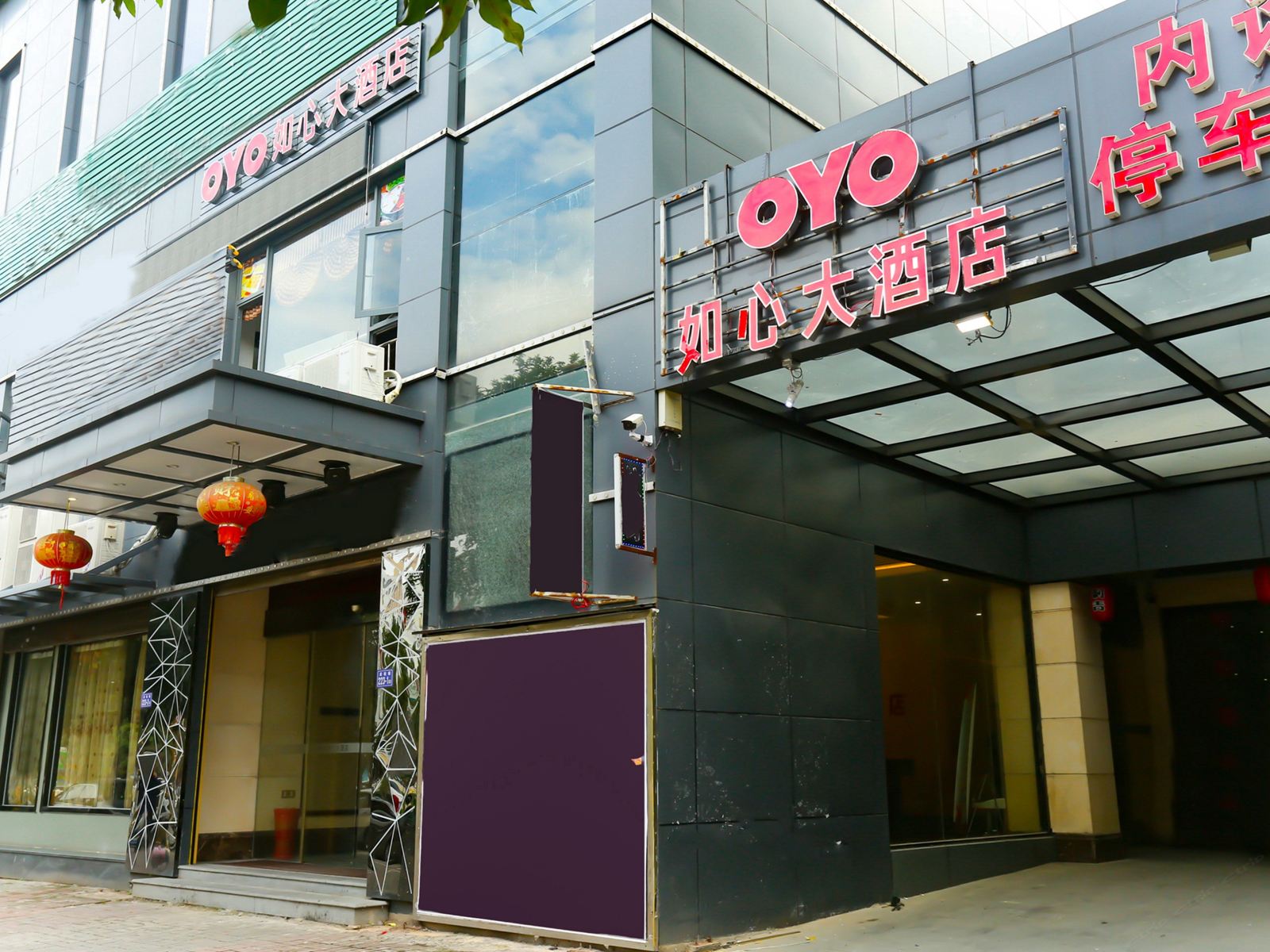 福清如心大酒店