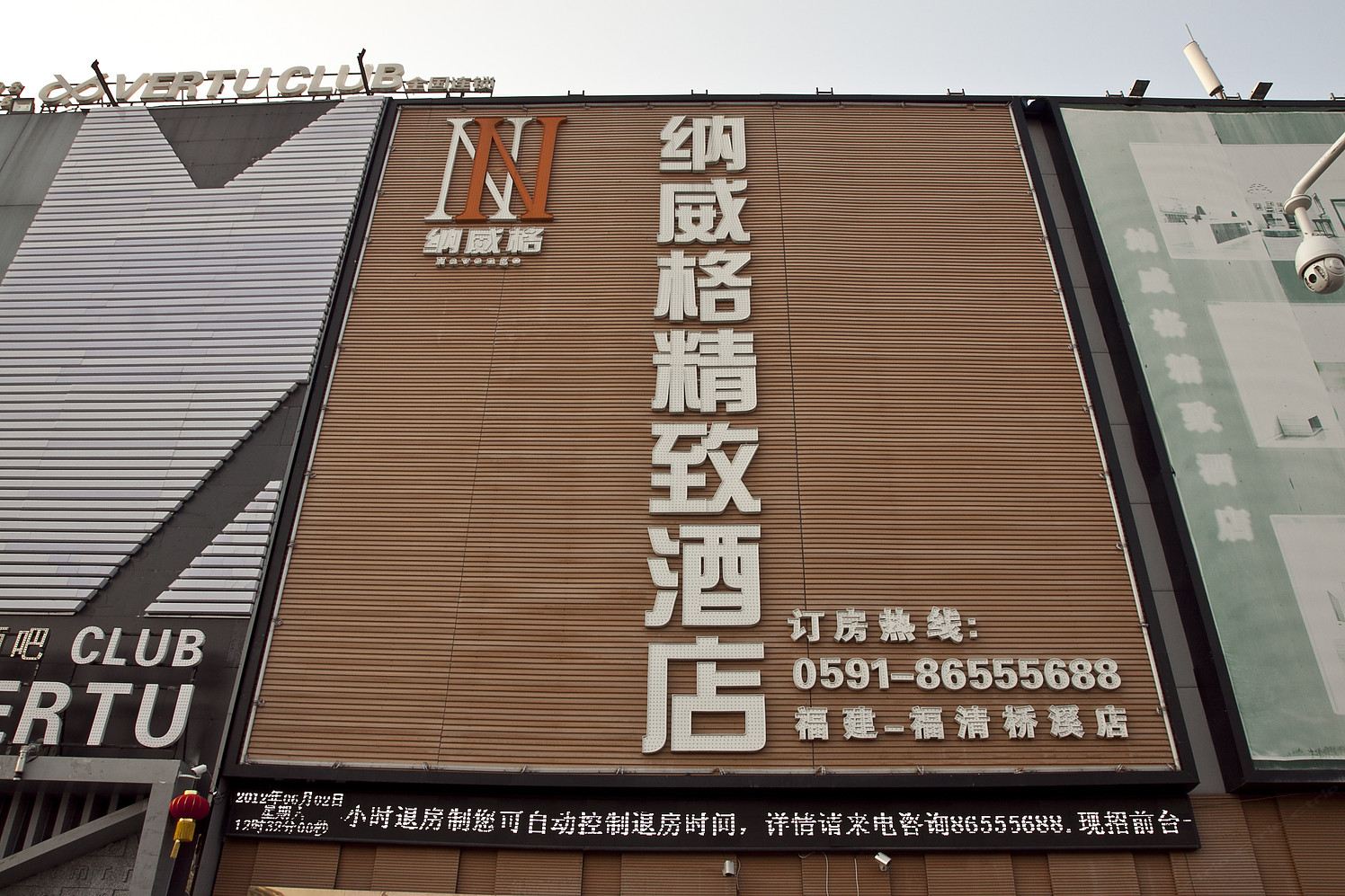 福清纳威格精致酒店