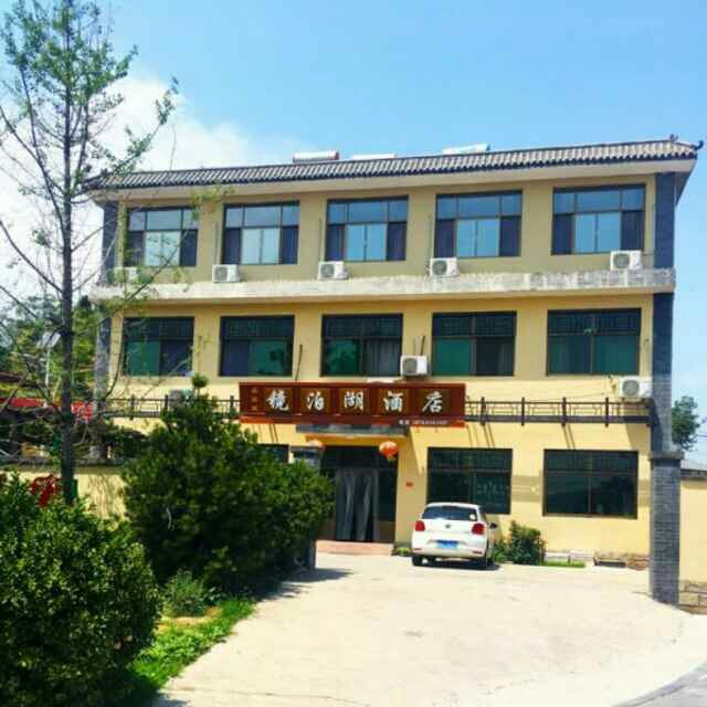 西柏坡镜泊湖酒店