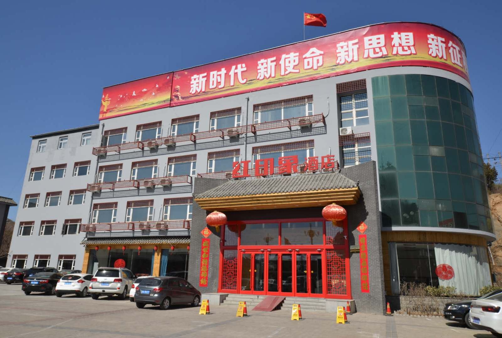 西柏坡红印象酒店