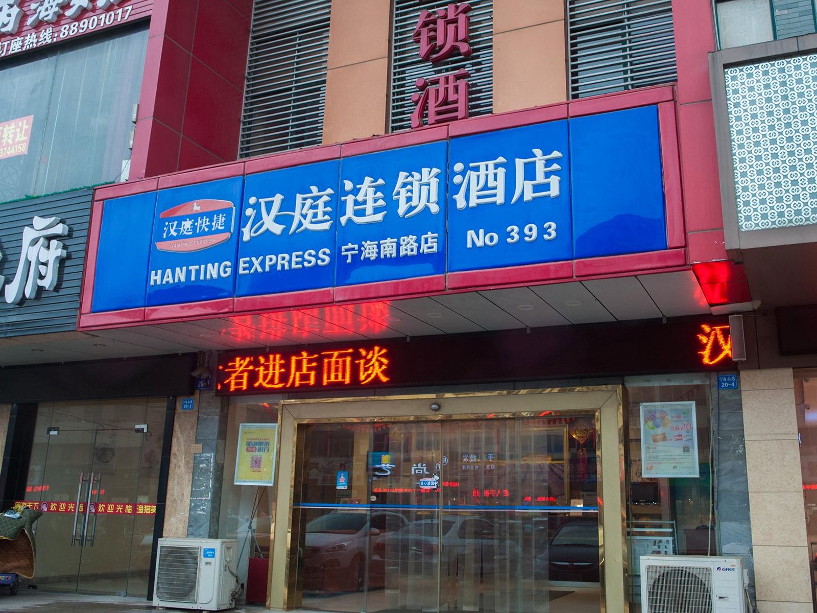 汉庭酒店（海安文峰大世界店）