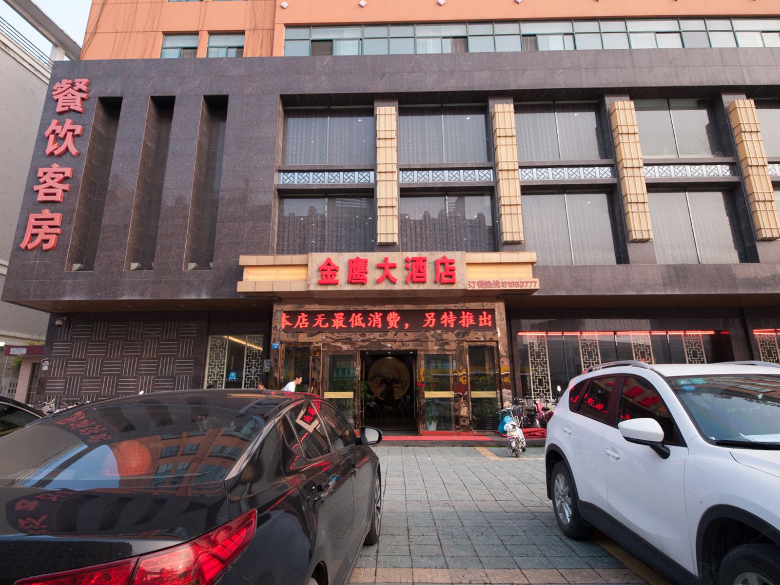 海安金鹰大酒店