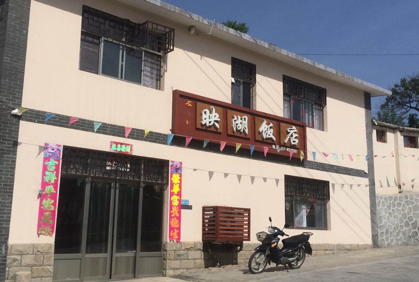 石家庄平山西柏坡映湖饭店