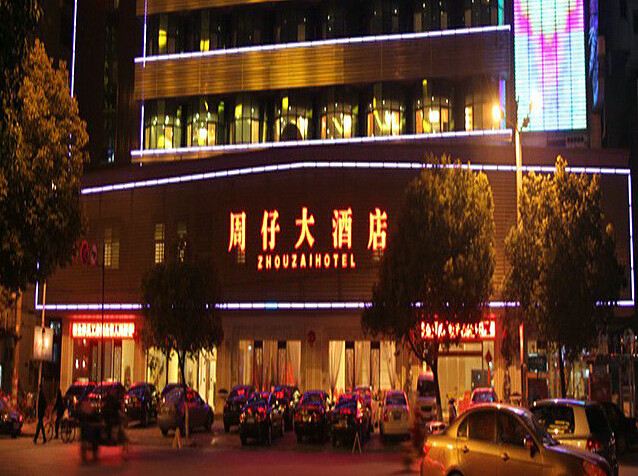 扬中周仔大酒店