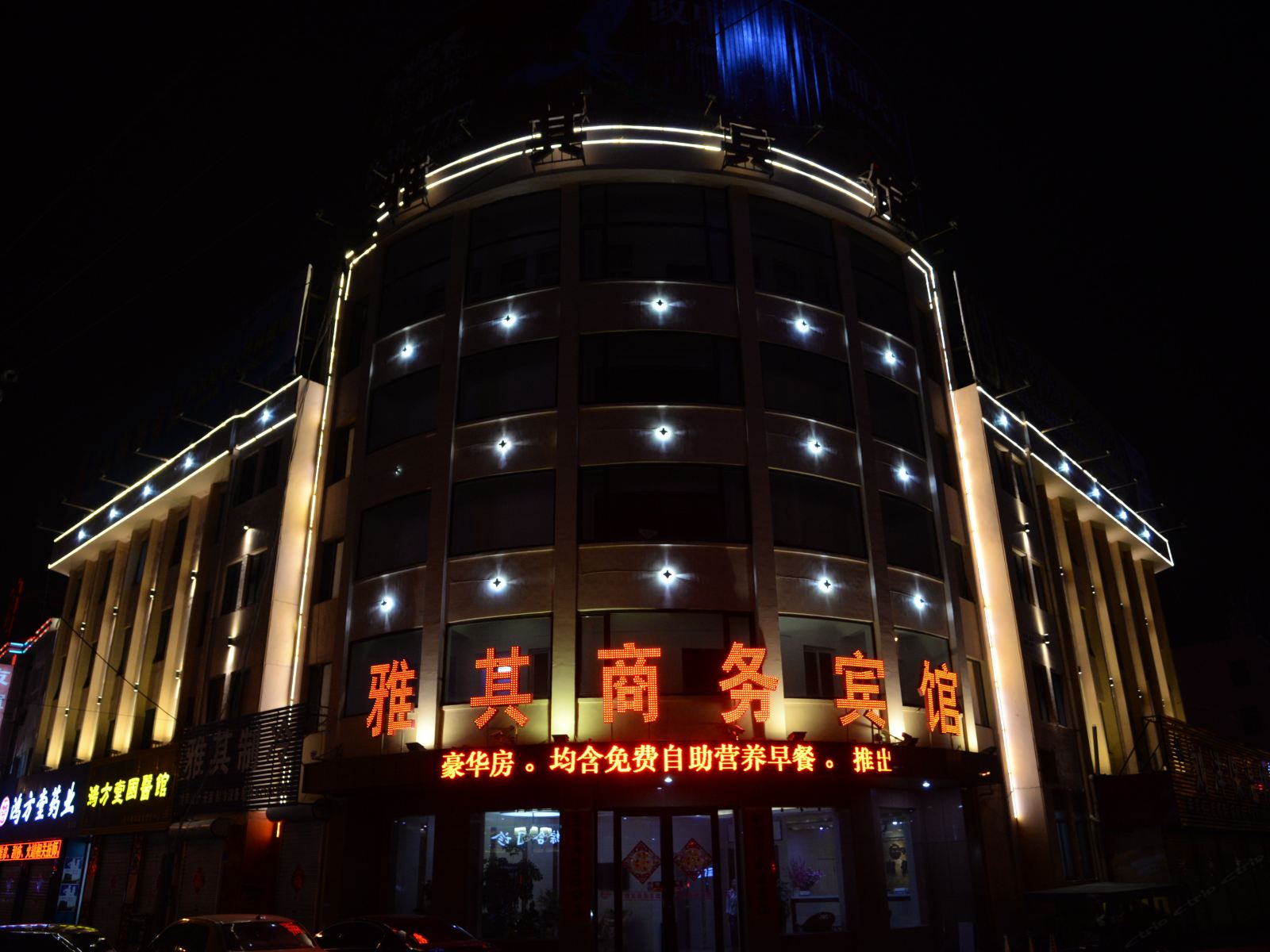 平度雅其宾馆