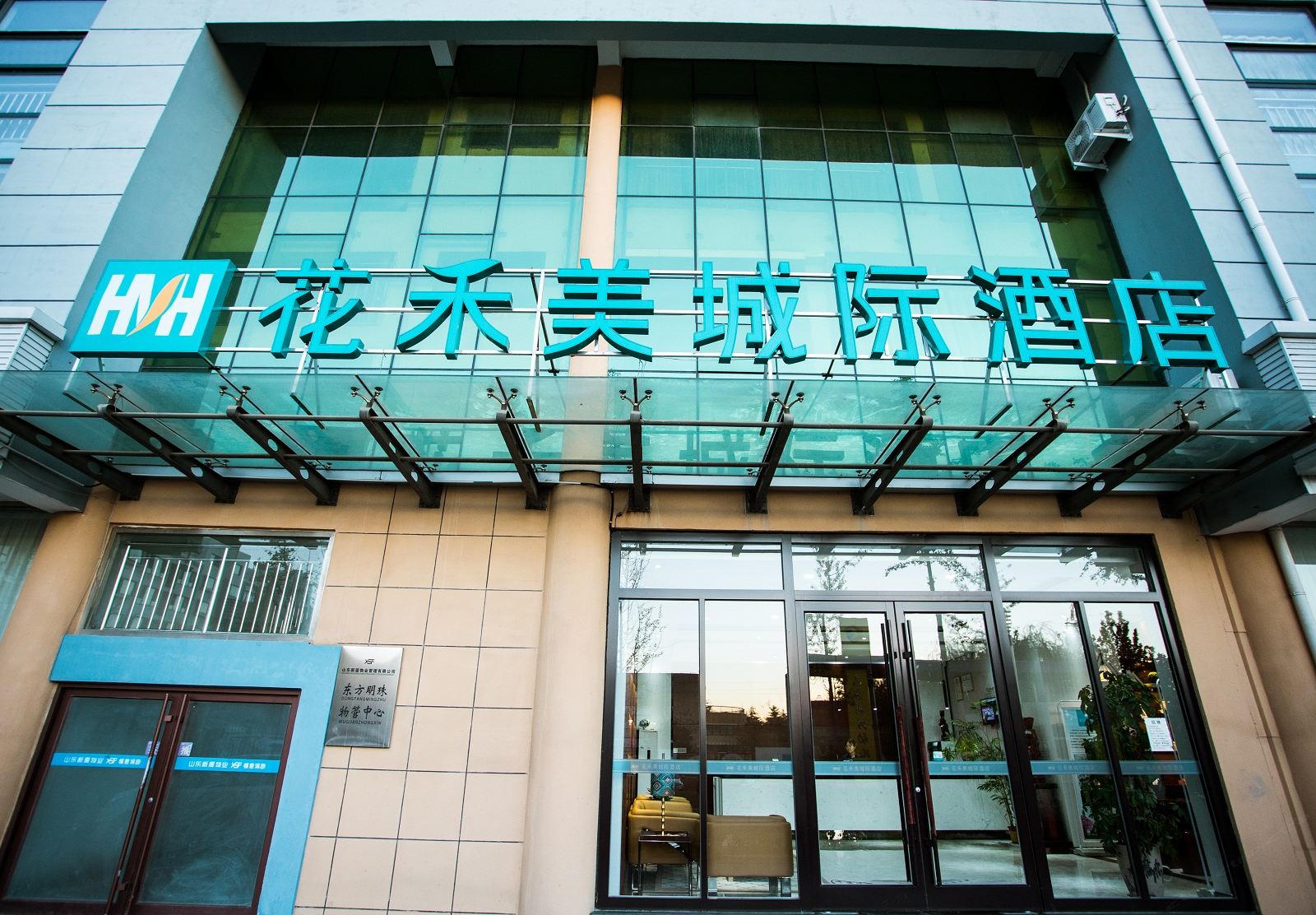 平度花禾美城际酒店