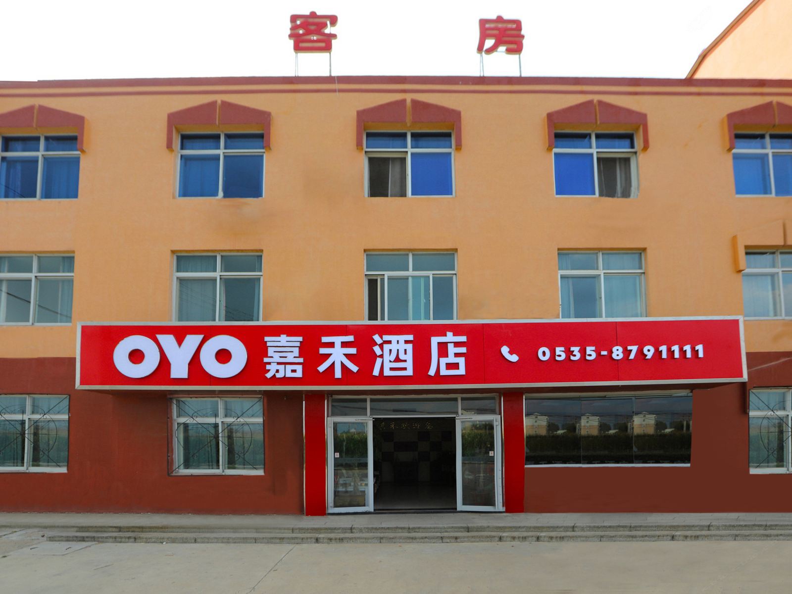 龙口嘉禾酒店