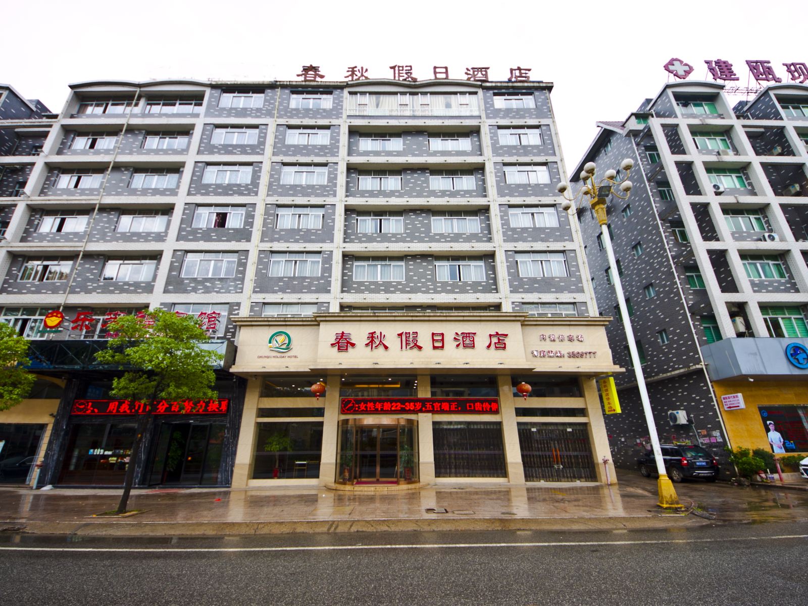 建瓯春秋假日酒店