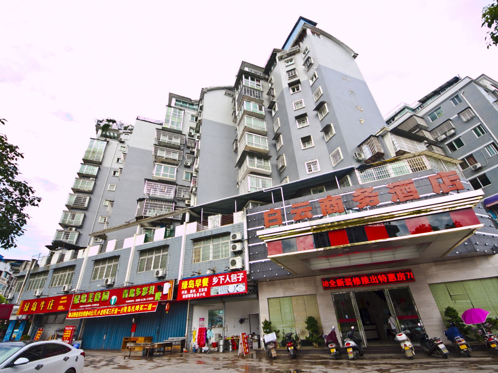 建瓯市白云大酒店