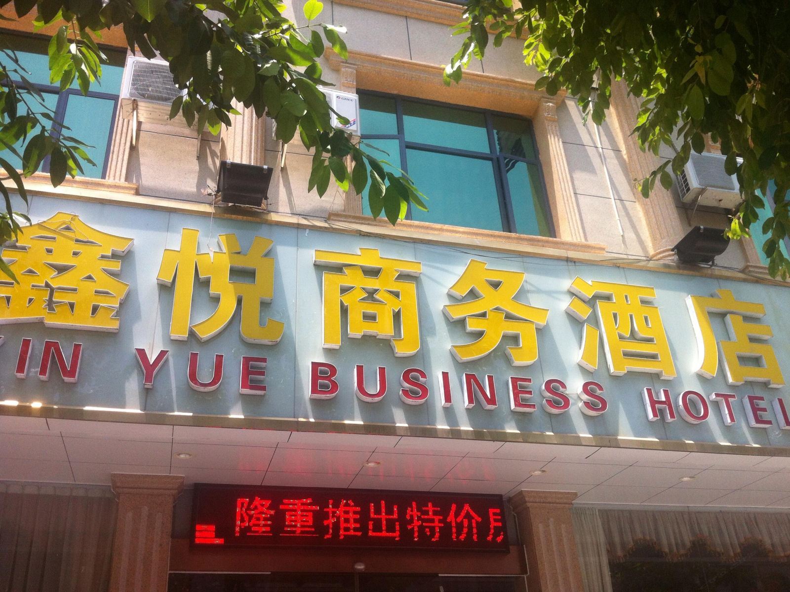 上杭盛天商务酒店