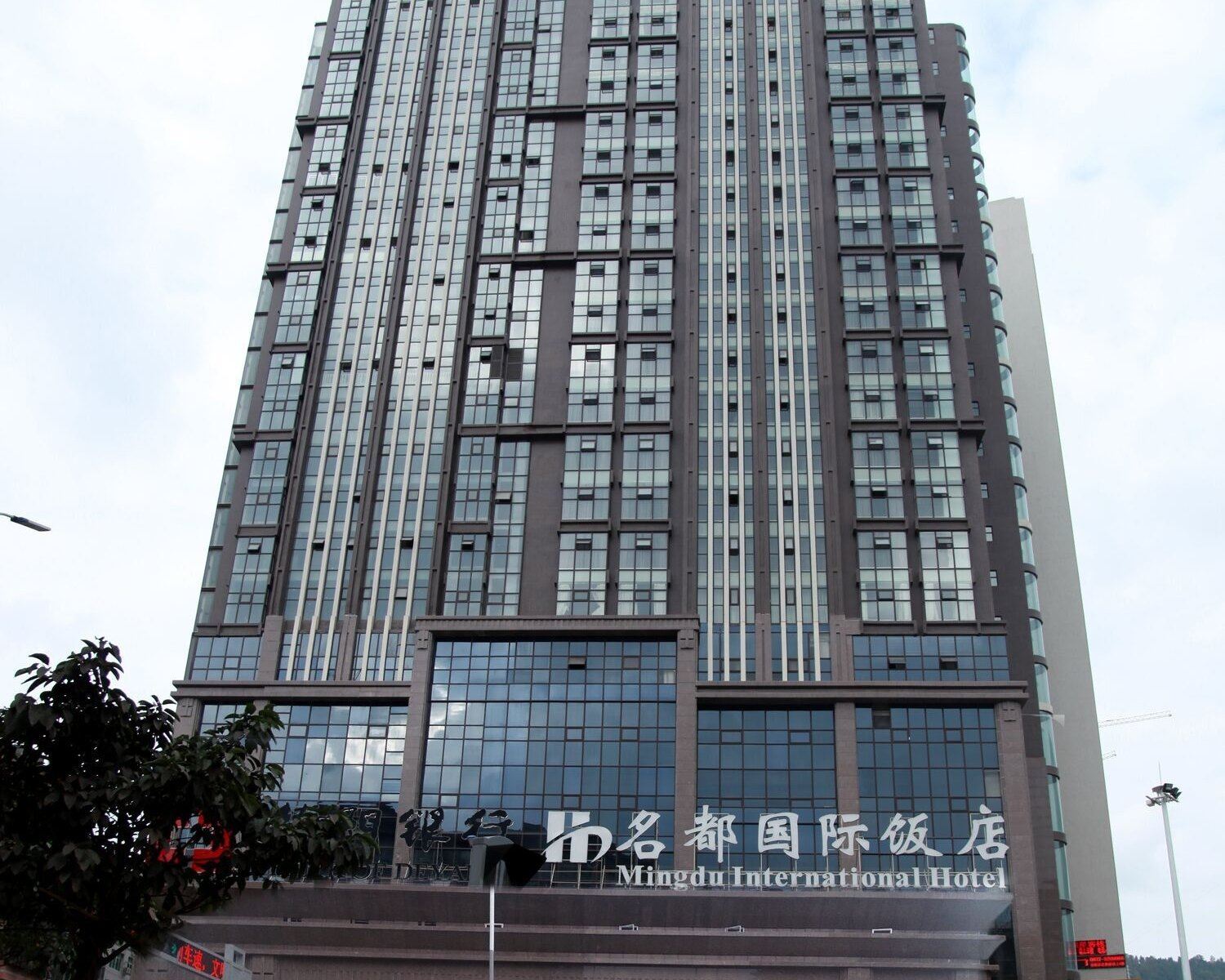 巴中名都国际饭店