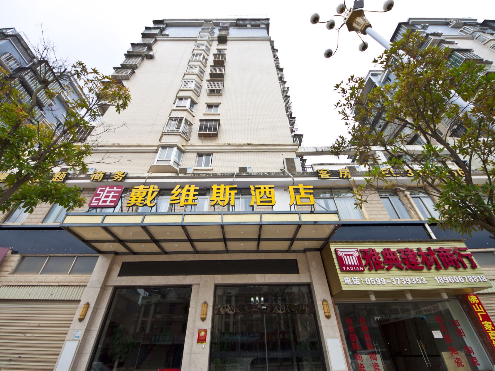 南平建瓯戴维斯主题酒店