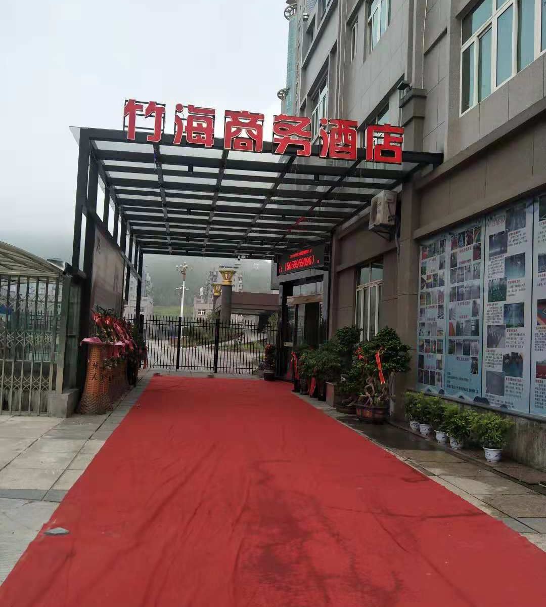 建瓯竹海商务酒店