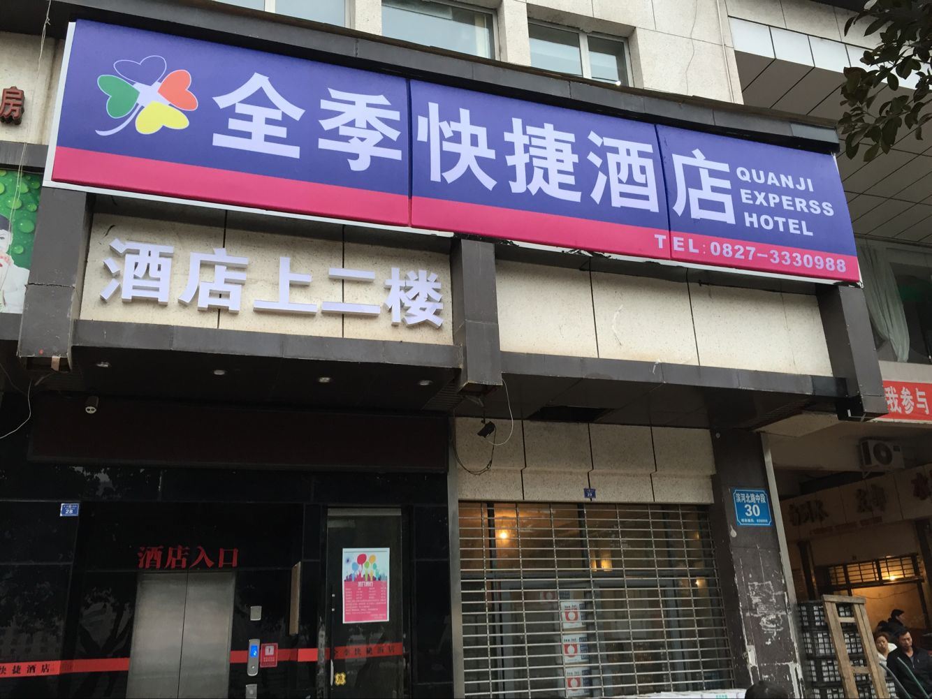 全季快捷酒店(巴中江北客运中心广场店)