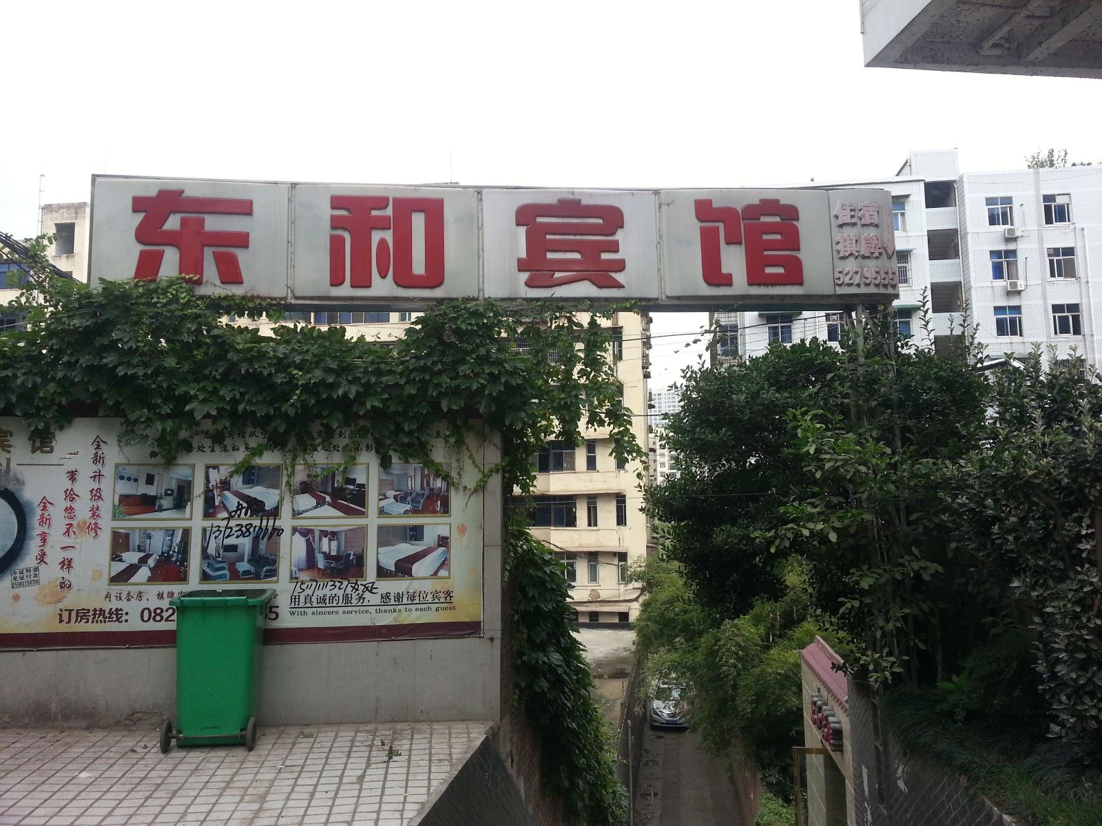巴中东和宾馆