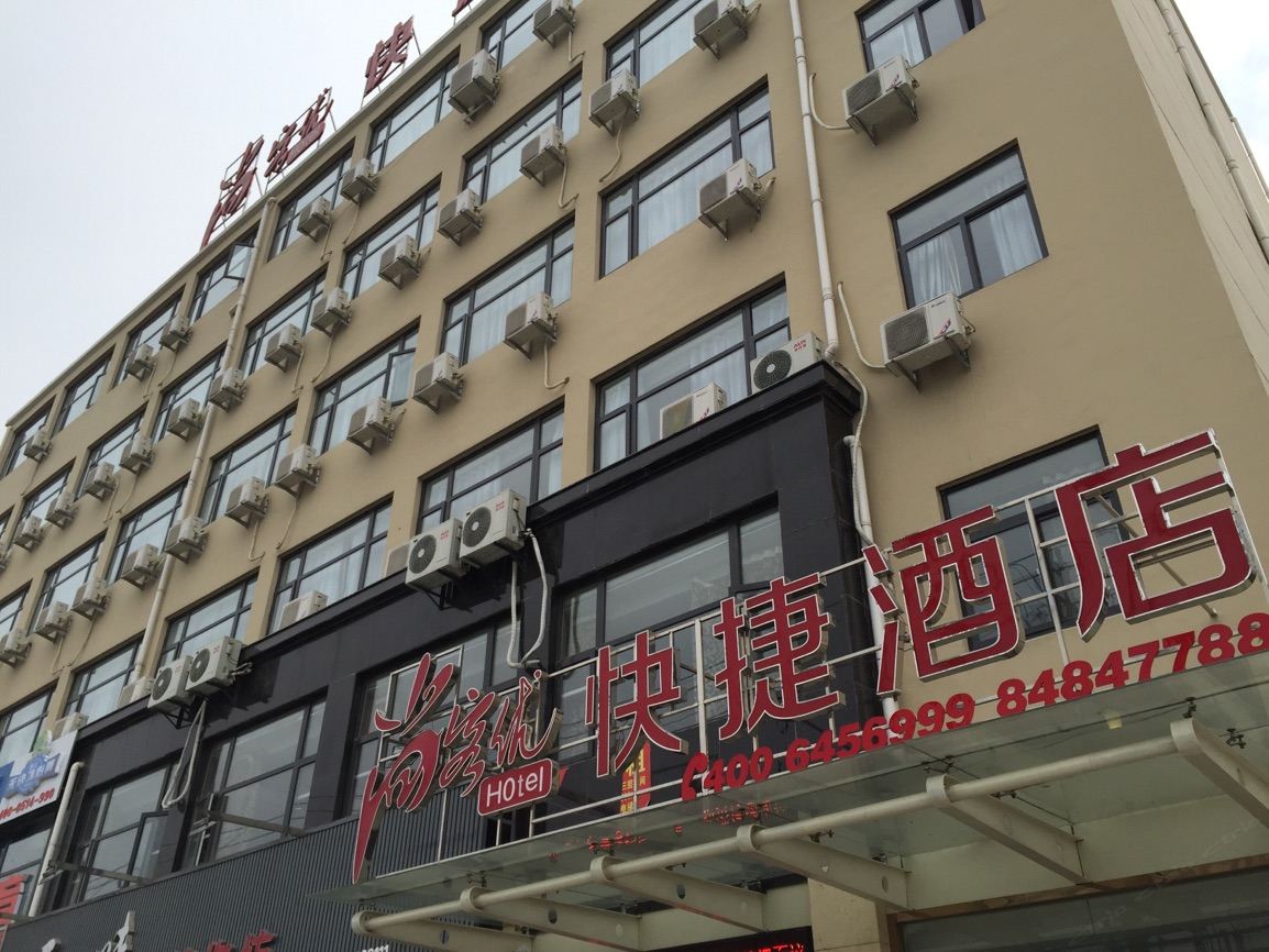 尚客优快捷酒店(高邮世贸广场店)