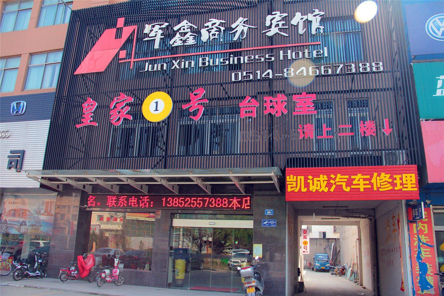 尚客优酒店（高邮秦邮路店）