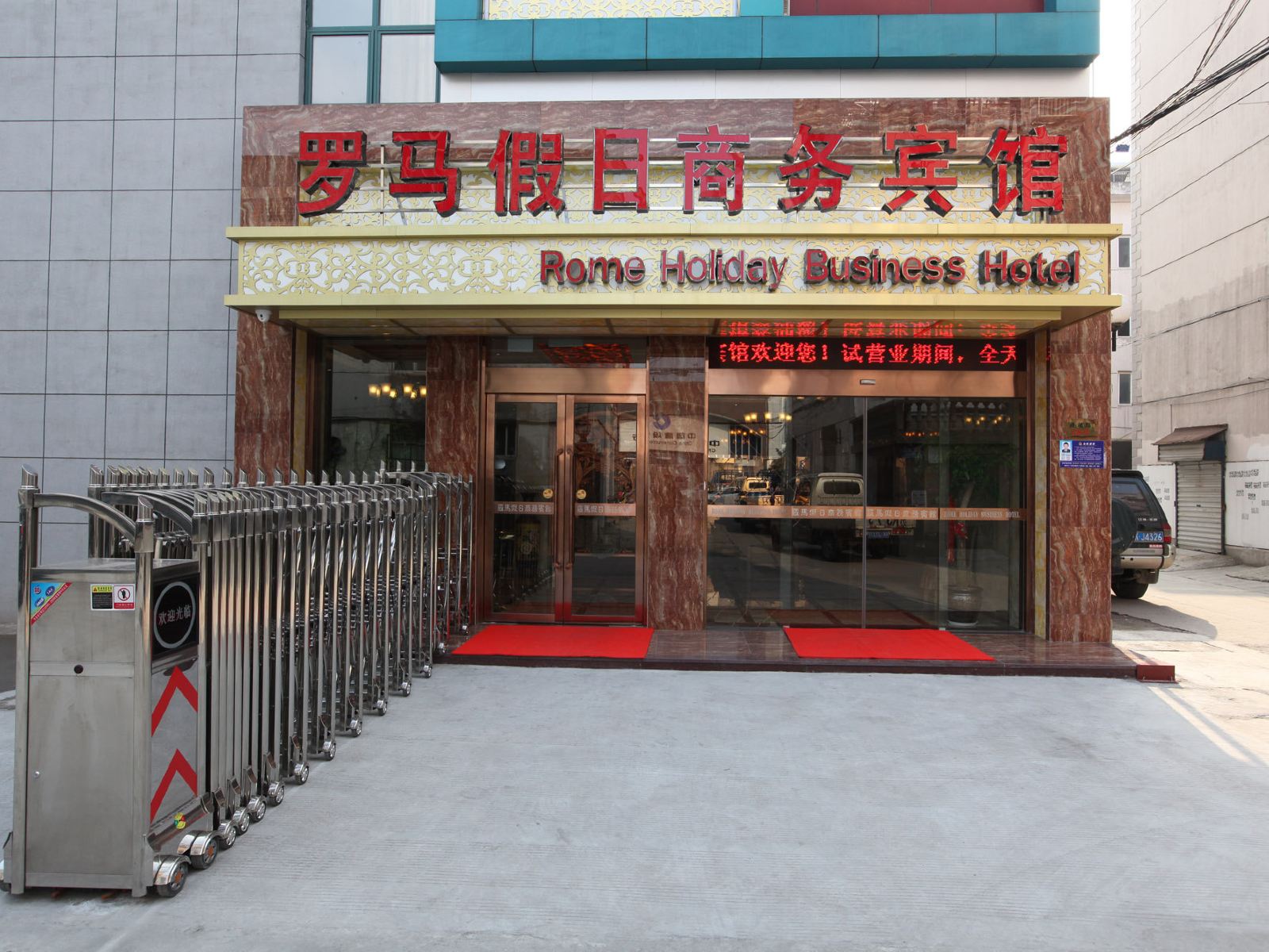 罗马假日商务宾馆(高邮店)