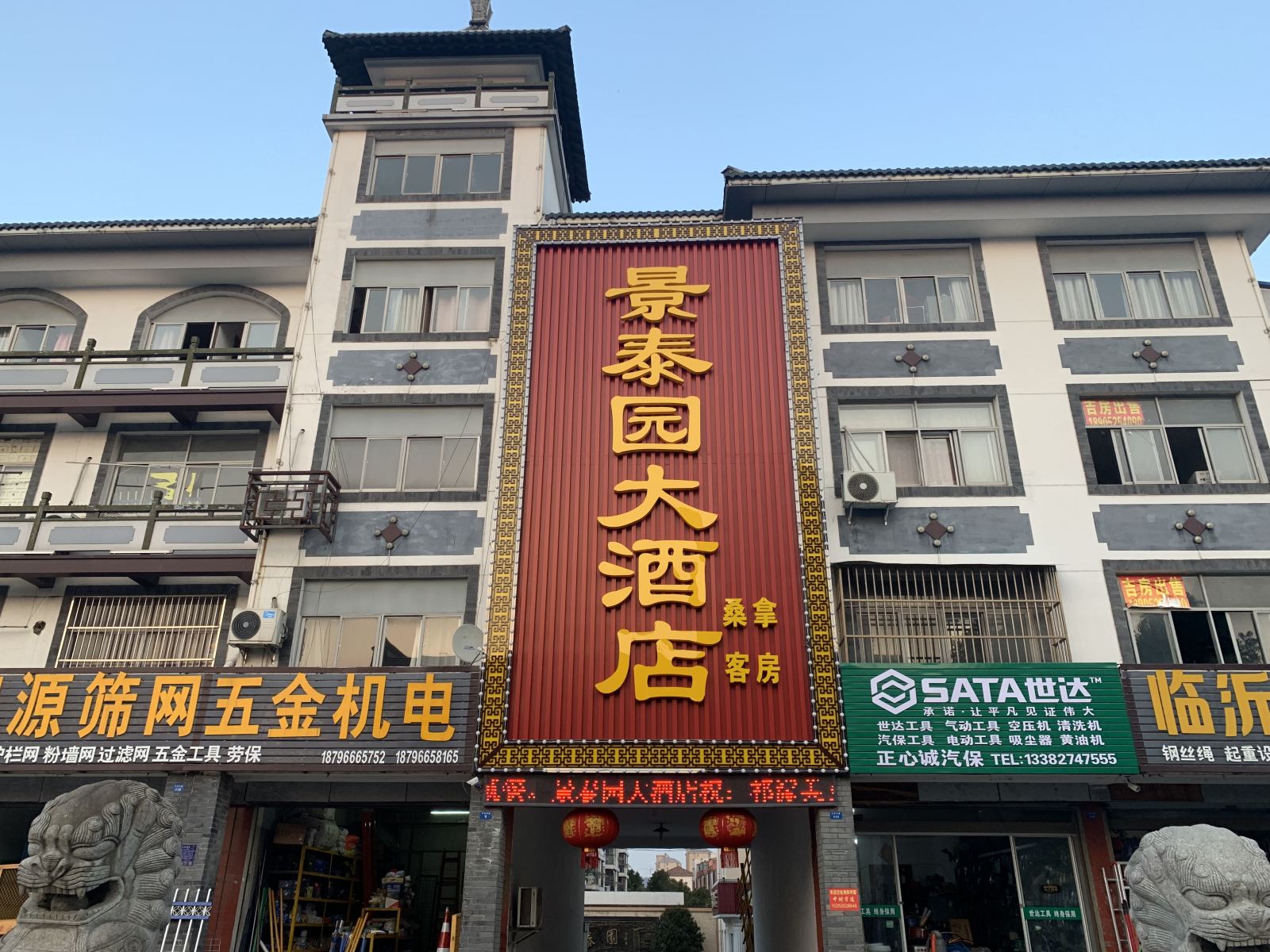 高邮景泰园宾馆