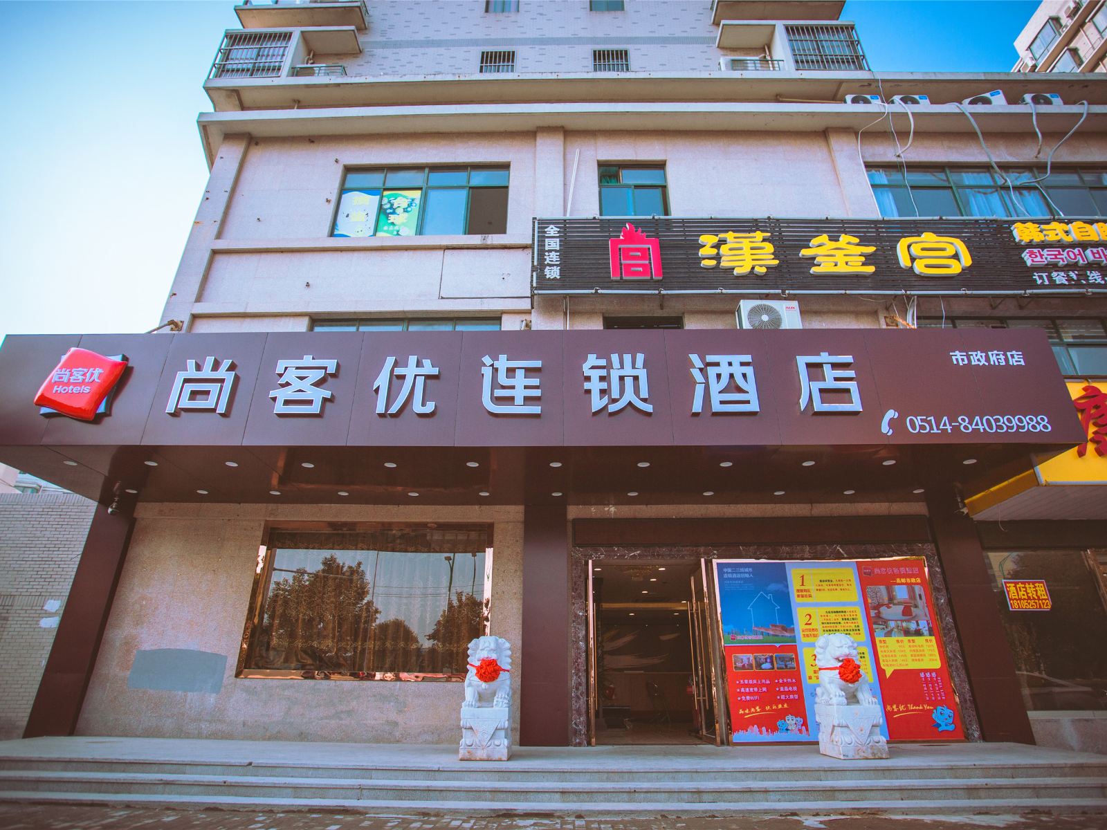尚客优连锁酒店(扬州高邮市政府店)
