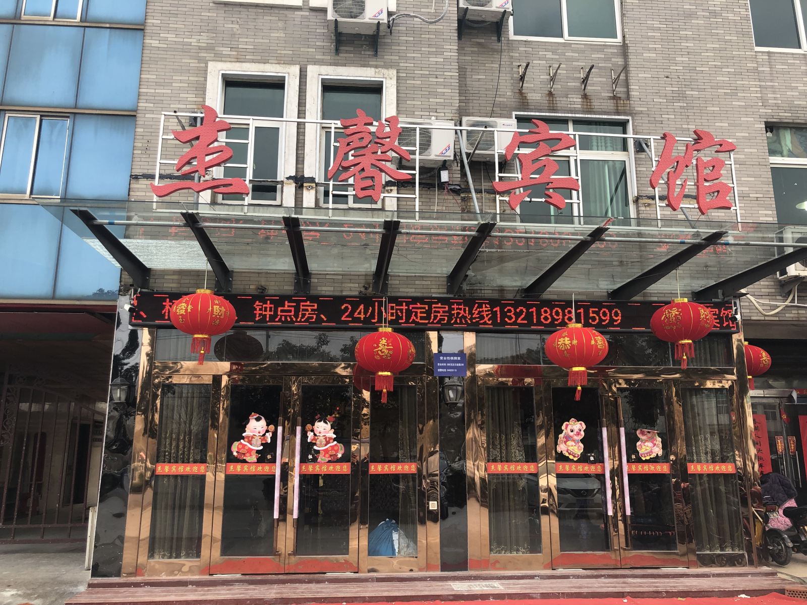 高邮杰馨宾馆