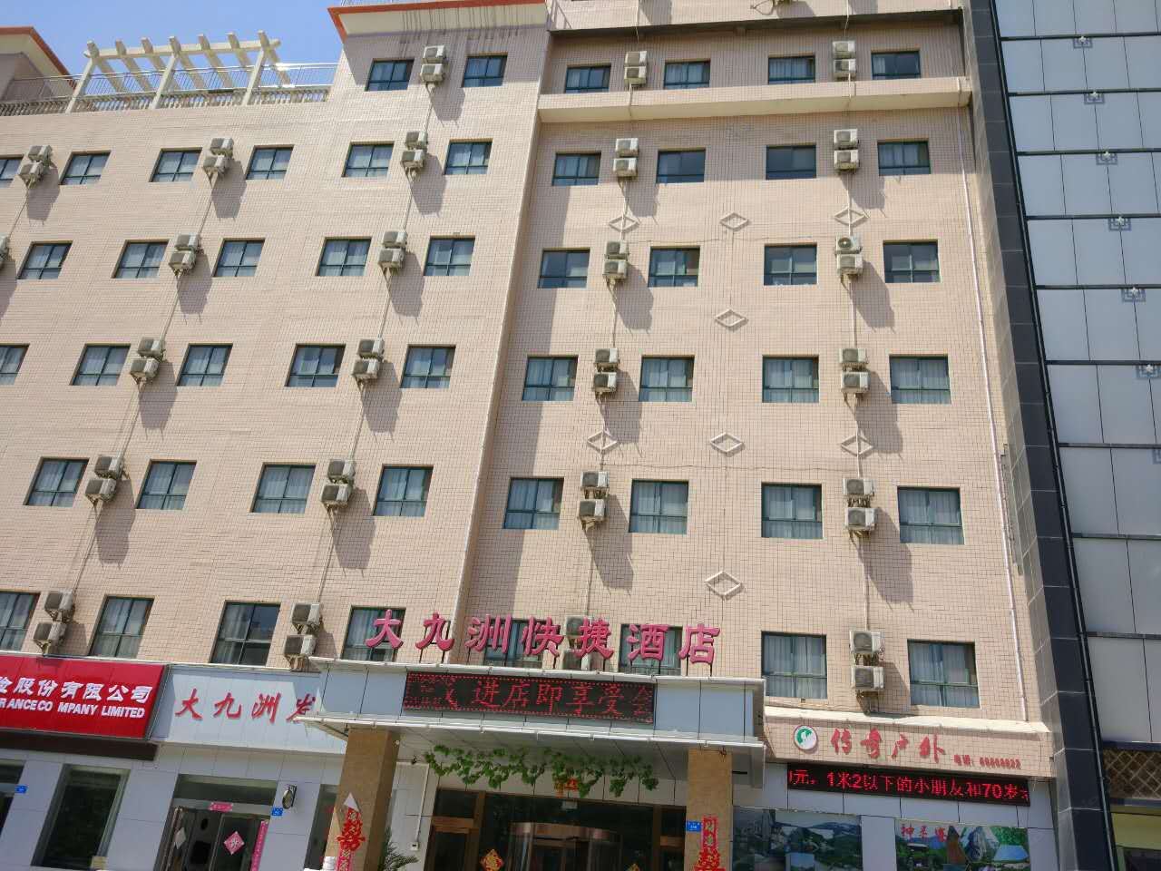 新密大九洲快捷酒店