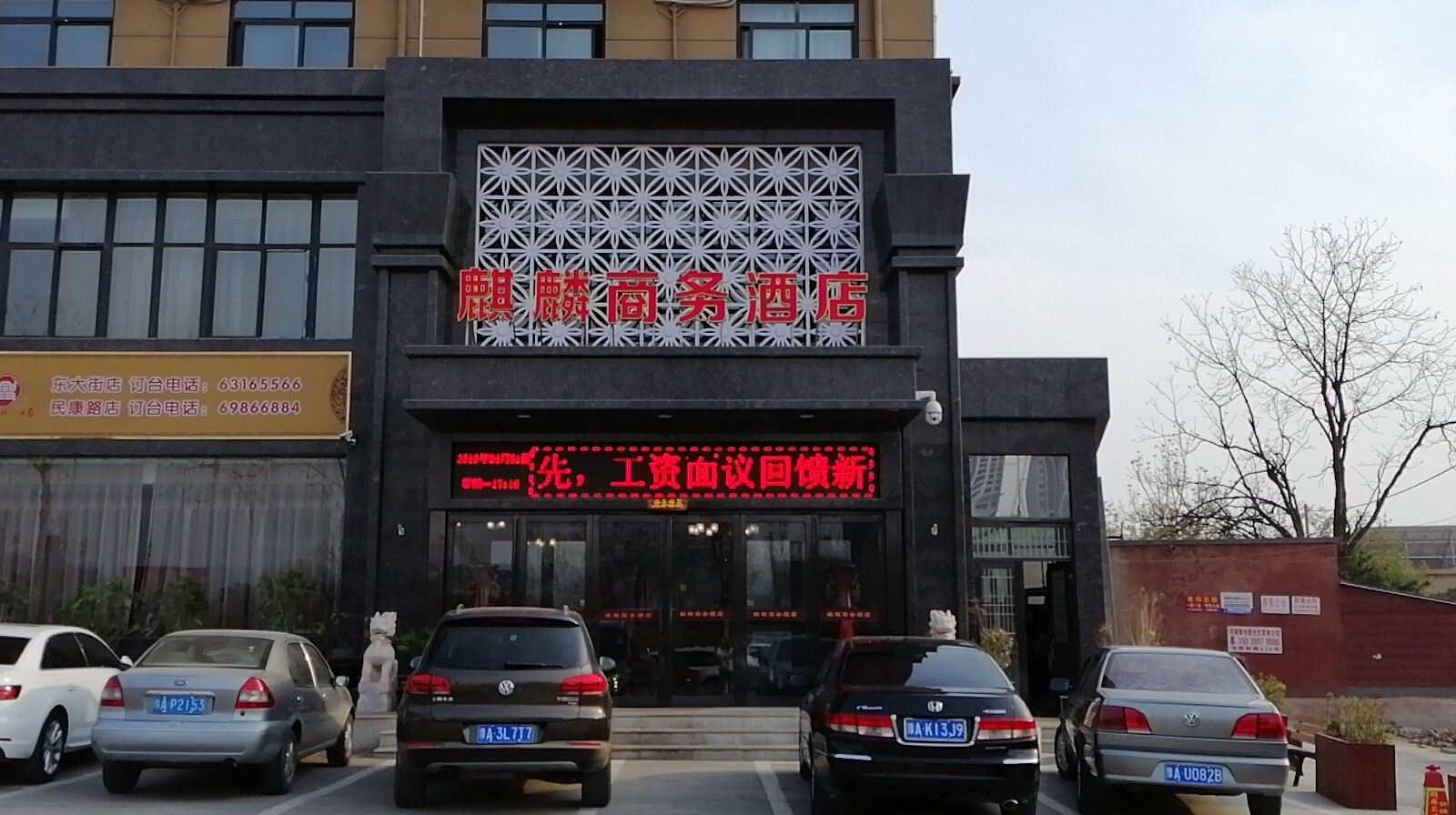 新密麒麟商务酒店