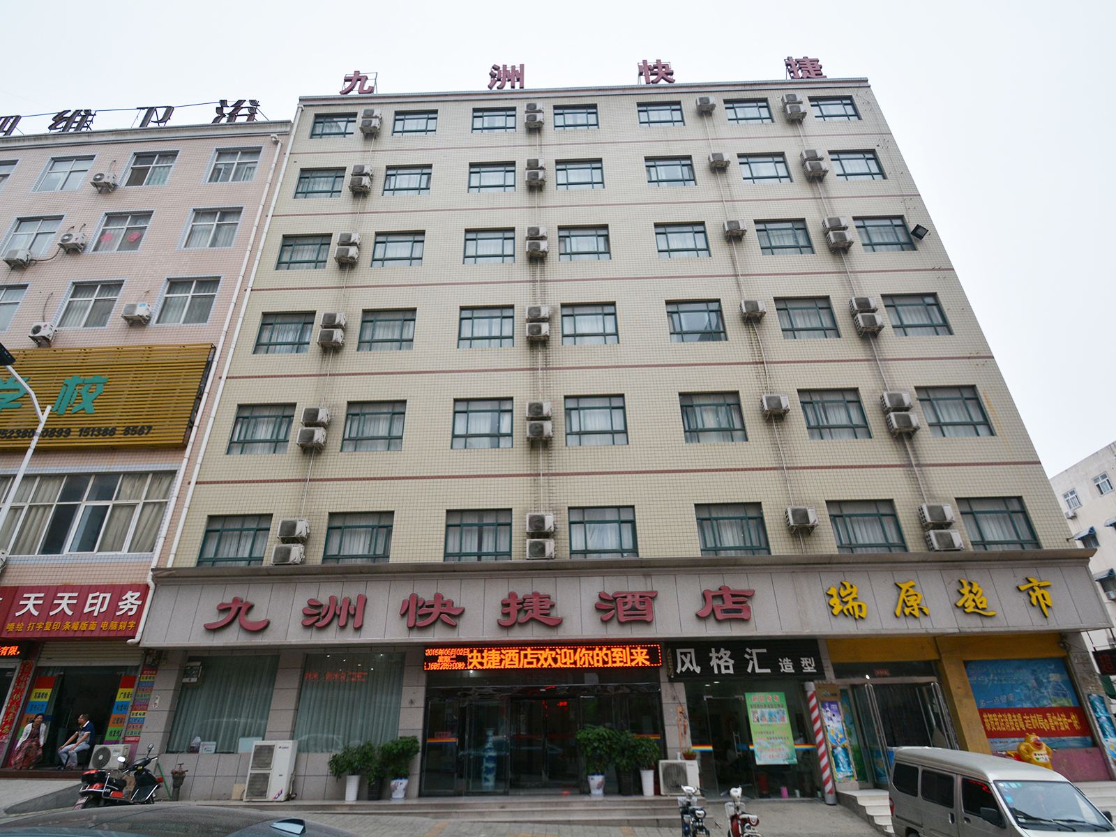 新密九洲快捷酒店