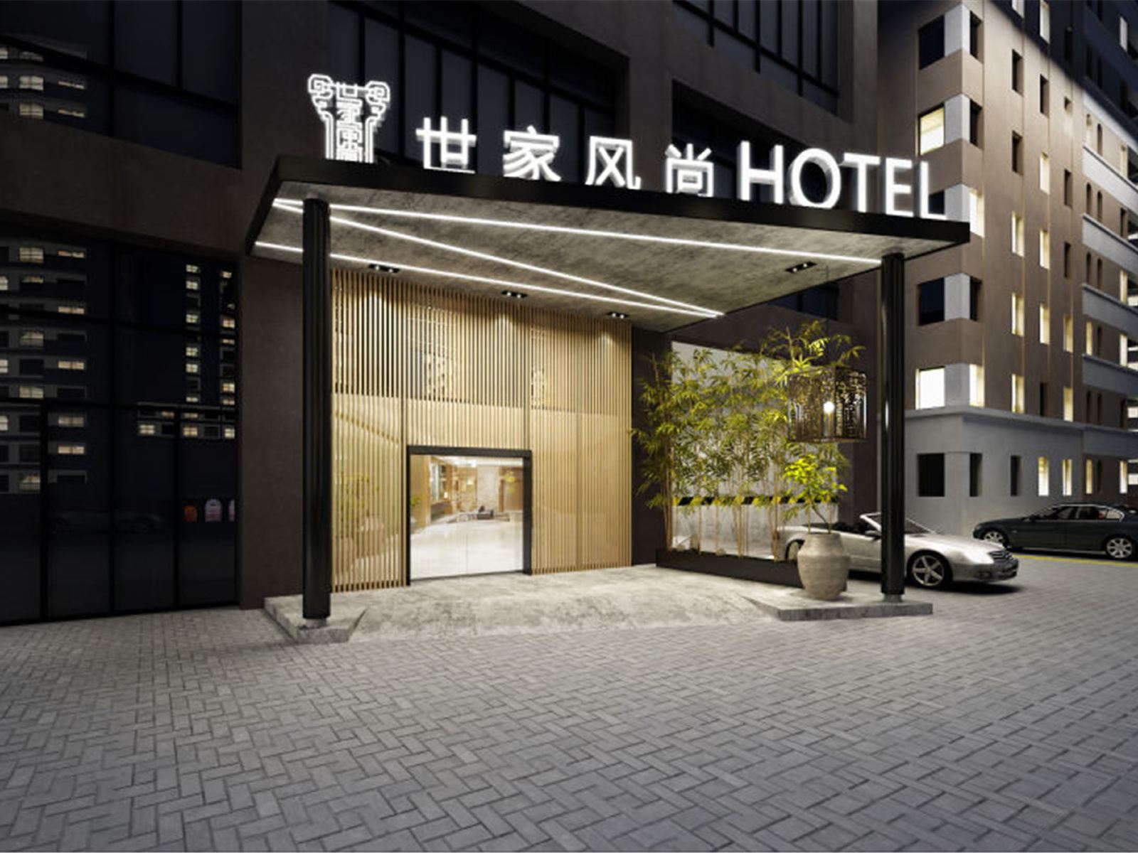 如皋世家风尚酒店