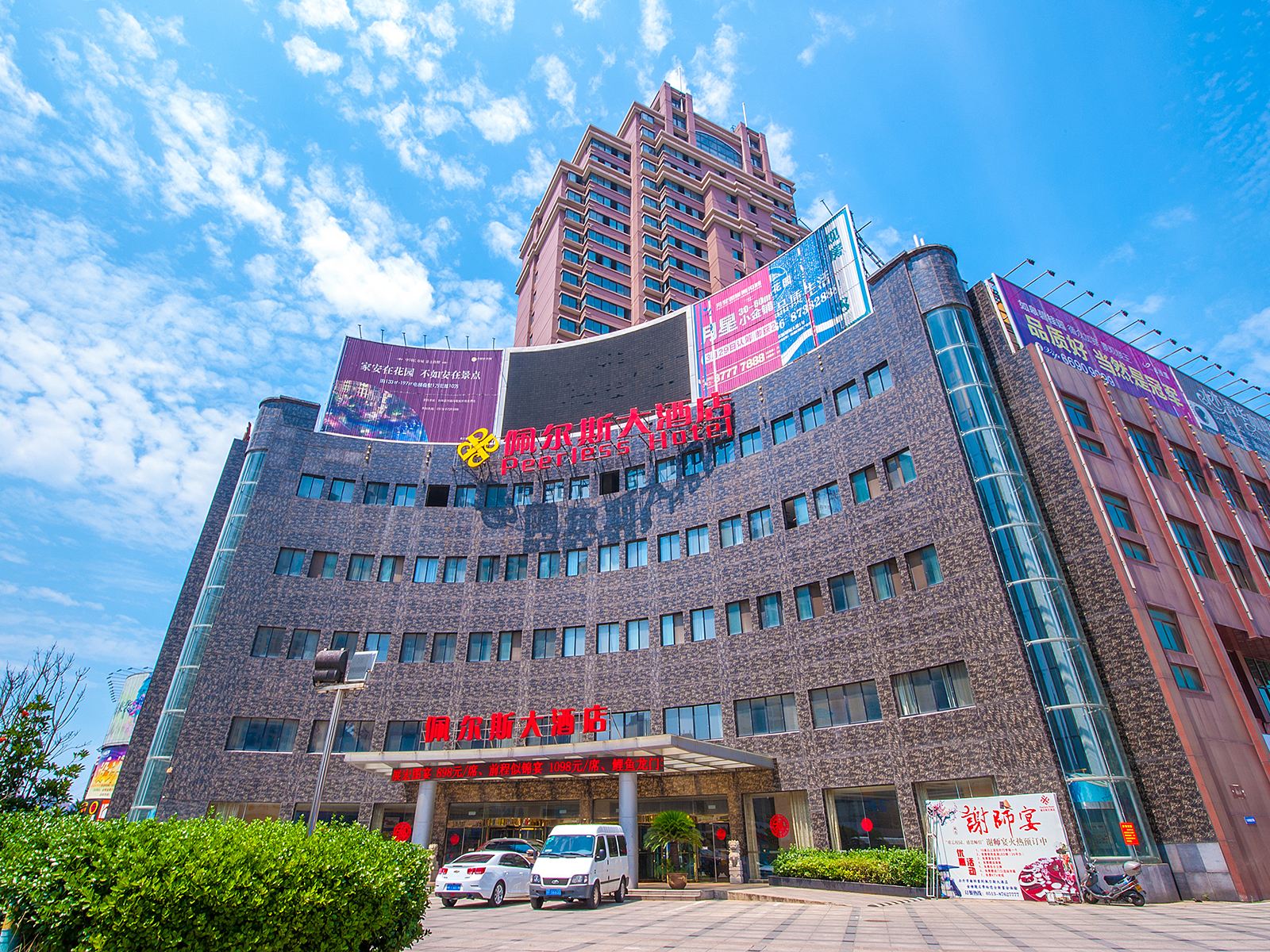 如皋佩尔斯大酒店