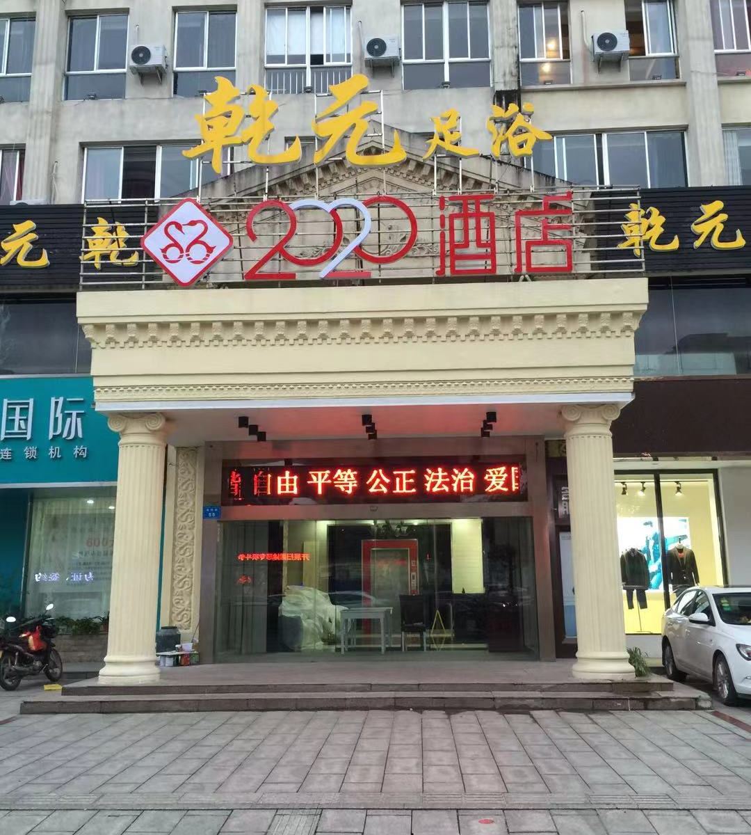 如皋2020酒店